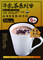 新品奶茶