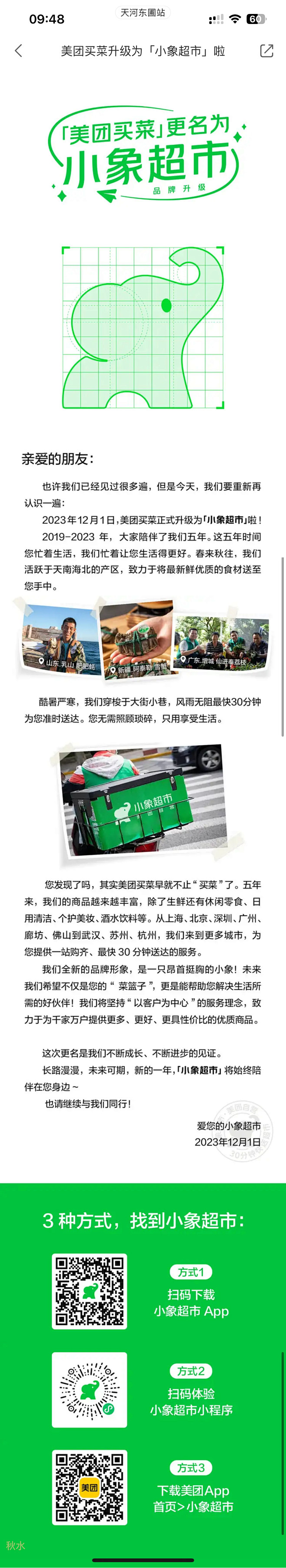 美团买菜品牌升级说明