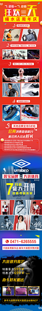 运动品牌落地页详情页长图