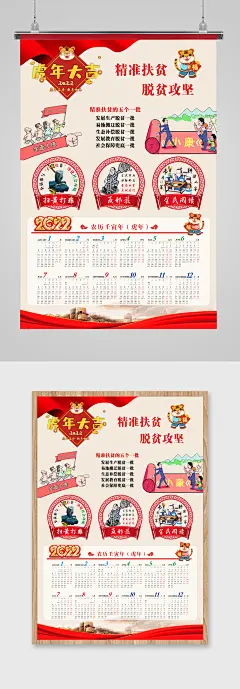 2022年脱贫攻坚挂历海报