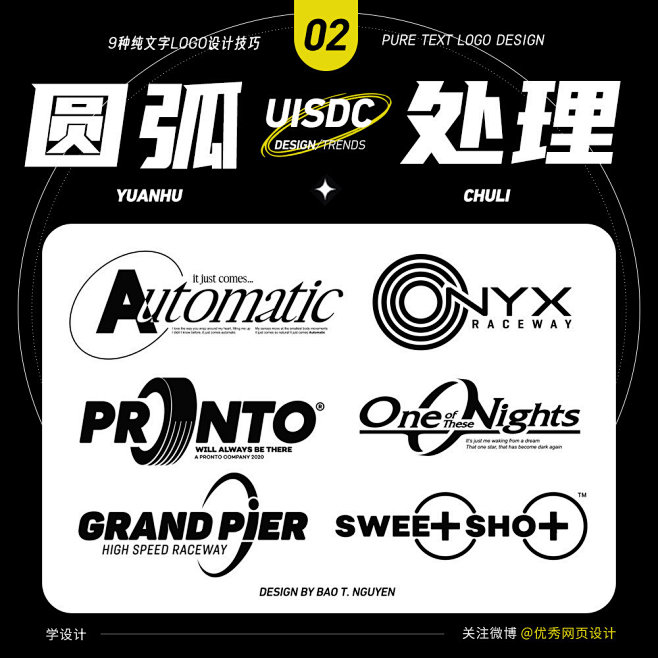 9种纯文字logo设计技巧