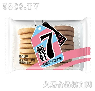 甄好七酥性饼干酸奶+巧克力味|福建利维恩...