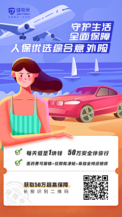 阿吉亚采集到APP-保险