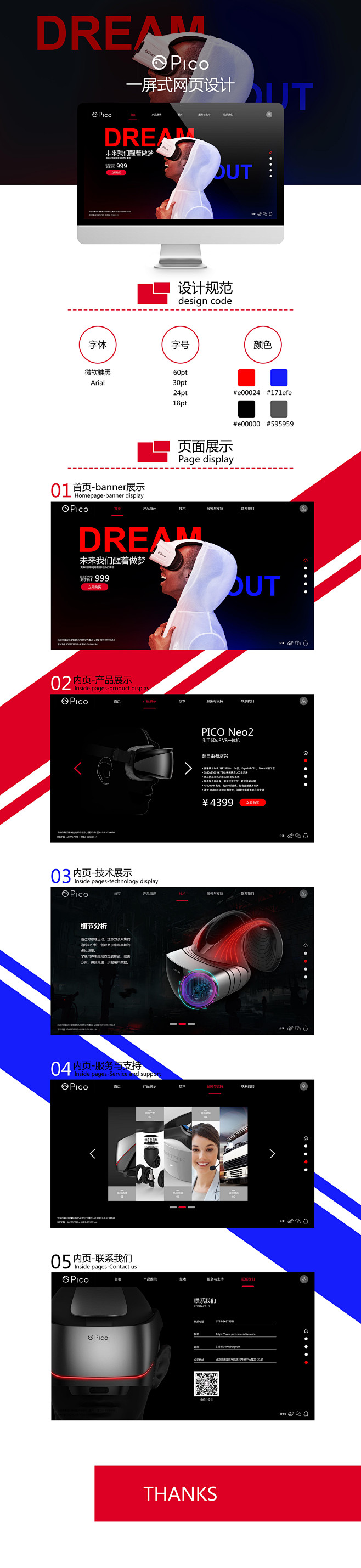 VR眼镜一屏式网页设计_刘品鑫_【68D...