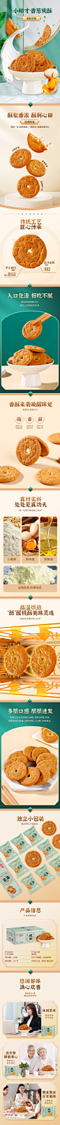 小帅才桃酥香葱详情