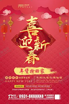 年货 【酷图网】年货,春节,年货节,年货大街,年货大促,办年货,囤年货,抢年货,抢年货啦,年会盛宴,年货大集,购年货,年货提前购,办年货啦,春节不打烊,过年不打烊,新春特卖会,年货促销,年货海报,鼠年,2020年,春节海报,牛年海报,鼠年年货节,2021年货节,超市年货,商场年货,年货图,2021年春节,牛年春节