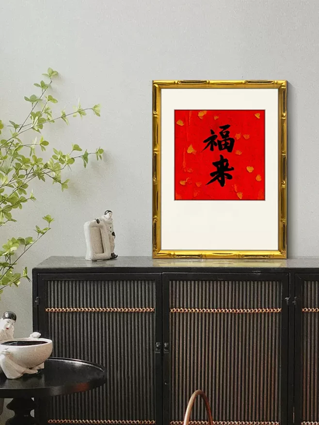 《福来》 新中式客厅装饰画中国风寓意好卧室桌面摆画喜庆挂画-tmall.com天猫-花瓣网