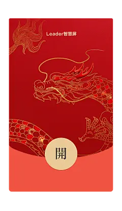 龙年红包封面设计