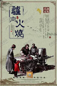 驴肉火烧 【酷图网】驴肉火烧,美食,活动,宣传,海报,素材,中餐美食,海报素材,驴肉火烧海报