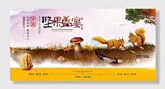 坚果盛宴促销海报精品节日促销宣传展板