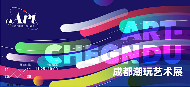 源文件下载【潮流艺术展概念活动背景板】编...