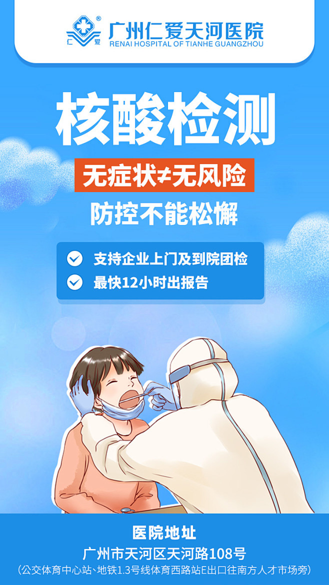 核酸检测