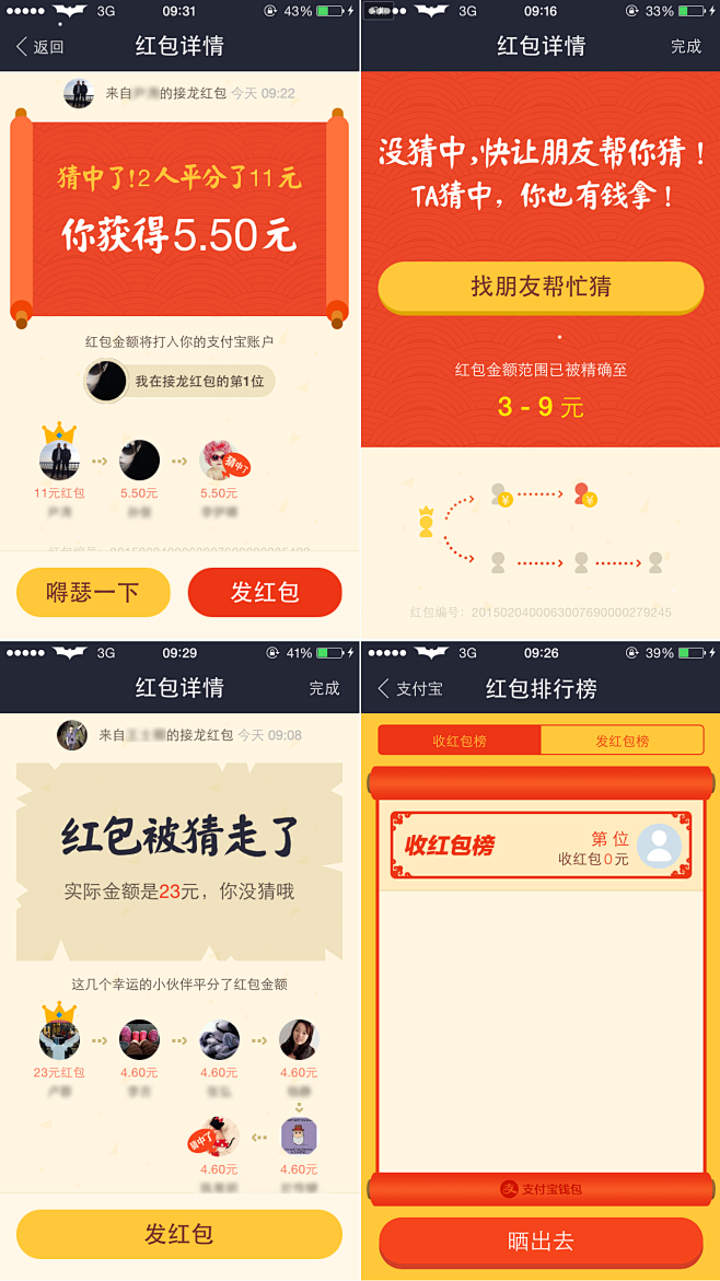 移动 APP 活动页 支付宝钱包红包口令...