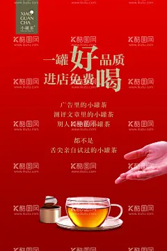 小罐茶  - 源文件下载【酷图网】小罐茶,红色背景,免费喝茶,茶叶海报,茶叶包装,茶叶挂画,茶叶文化,茶叶展架,茶叶展板,茶叶名片,茶文化,茶叶广告,茶叶,花茶,茶叶茶馆,茶叶茶园,花茶海报,茶叶工序,茶叶制作,古代茶叶,中国茶叶,