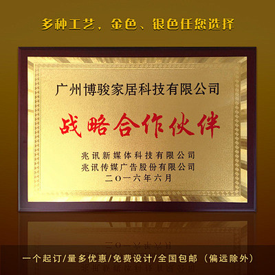 公司商会协会荣誉牌匾战略合作伙伴牌子订做经销商加盟授权牌定制-淘宝网