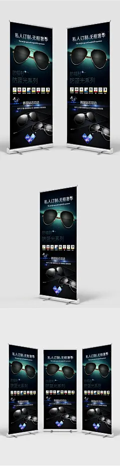 私人订制无框眼镜宣传展架眼镜 眼镜海报 眼镜宣传单 眼镜广告 眼镜店 眼镜店海报 眼镜活动 眼镜优惠活动 眼镜店活动 眼镜店促销 眼镜店宣传单 眼镜店广告 眼镜店彩页 眼镜店传单 眼镜促销 眼镜促销海报 眼镜开业 眼镜店开业5454