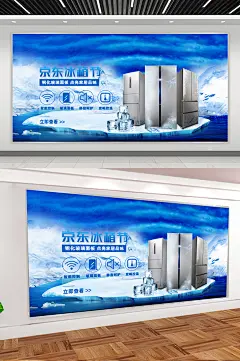 冰凉清新风格冰箱家电海报