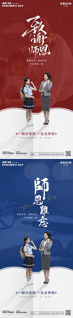 柒辰创意集市采集到教师节海报（源文件）