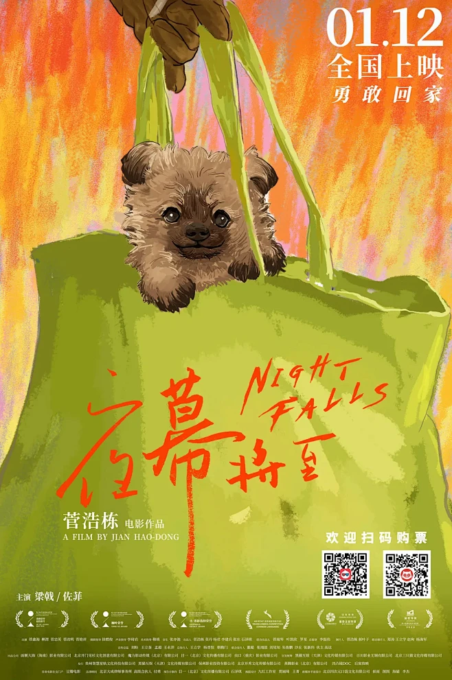 2024.1.12《夜幕将至》