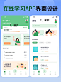APP设计｜在线学习app界面设计！灵感来源！