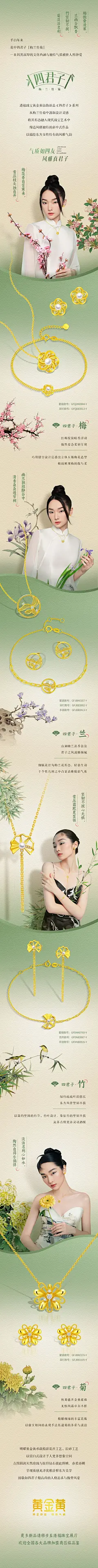 【港福珠宝】黄金黄 · 四君子丨以傲骨之姿演绎风雅气韵 梅兰竹菊 梅花兰花菊花竹子竹节竹叶珍珠