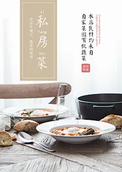 私房菜中式美食菜单封面海报设计
