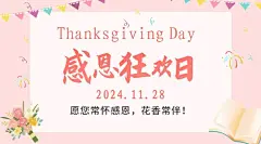 感恩节狂欢信封鲜花营销活动广告banner