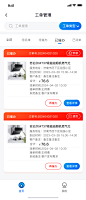 工单列表-已催办