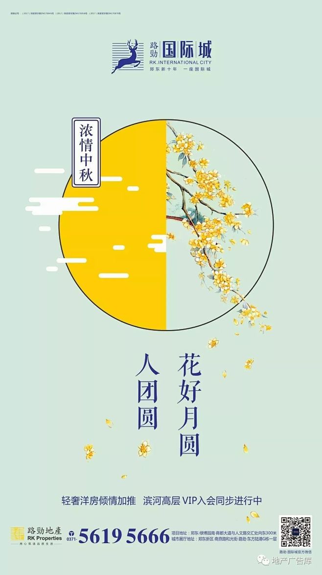 【作品】—— 中秋节地产广告 : 专注房...