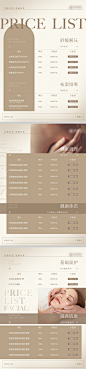 美业美容皮肤管理项目价目表海报设计师美业美容皮肤管理项目价目表海报