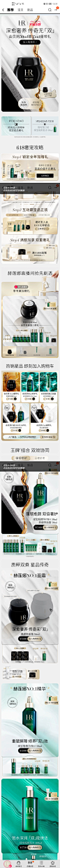 赫莲娜 2023 618首页