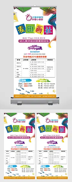 画社暑假培训招生展架