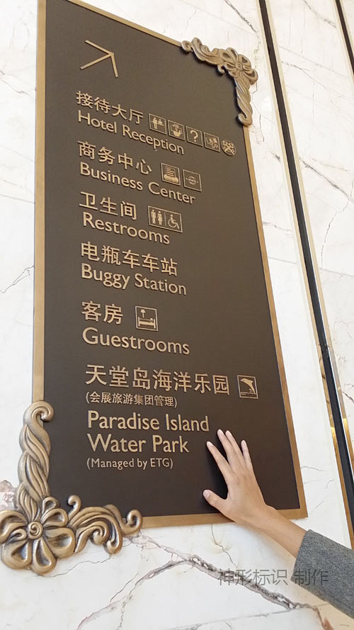 环球中心洲际酒店指示牌,酒店标牌制作,酒...
