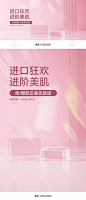 日常海报,简约海报,日常简单海报,日常背景,简约背景,日常C4D海报,美妆海报,化妆品海报,药妆海报,粉色海报背景,