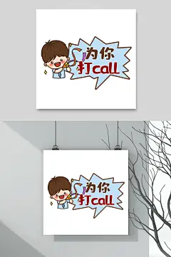 表情包动漫个性幼儿园手举牌