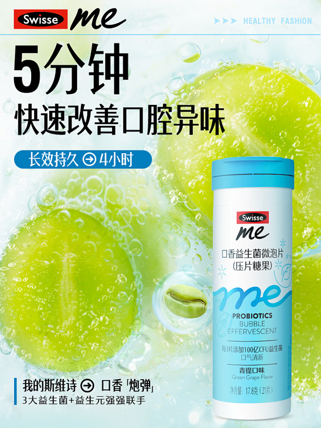 口香益生菌-2
