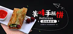 手抓饼宣传海报设计展板素材