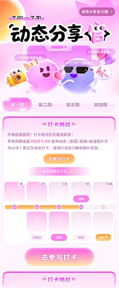 动态分享官（ 本期）
