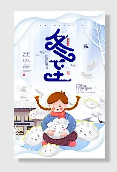 中国风传统二十四节气冬至女孩拟人饺子