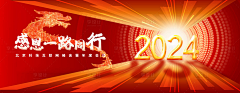 图好下班早采集到年会