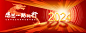 红色科技年会kv活动展板-源文件