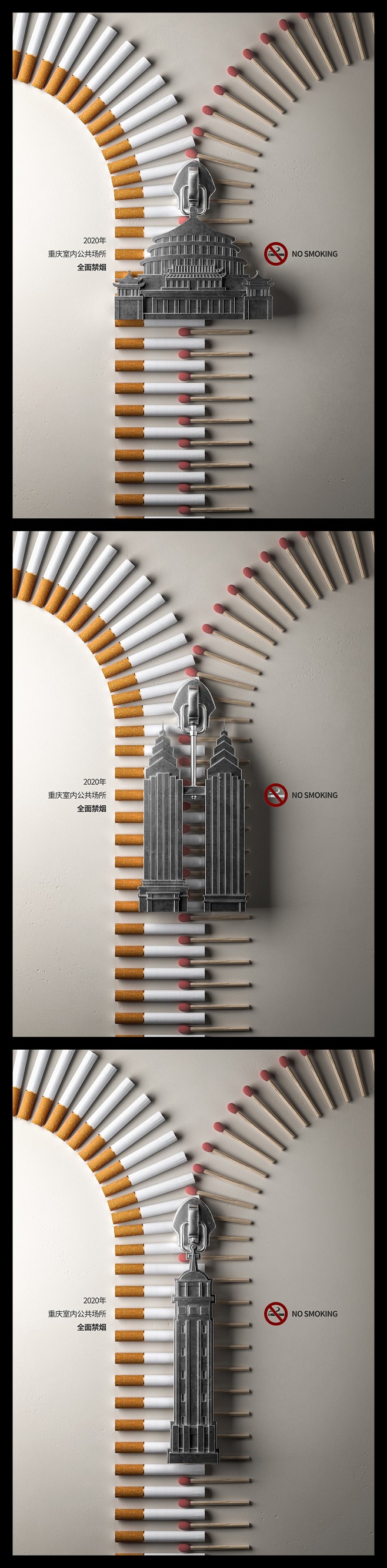 禁止吸烟广告