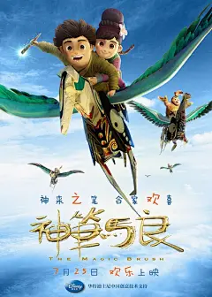 神笔马良 海报