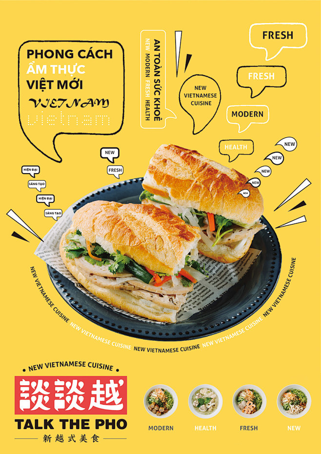 Talk The Pho : 談談越 品...