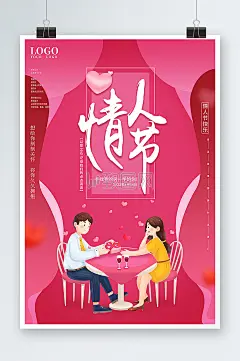 人节促销214共进晚餐送礼物红酒约会情海报