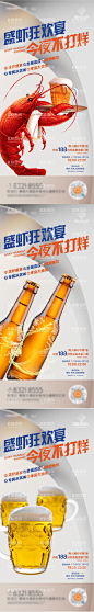 啤酒龙虾节倒计时  - 源文件下载【酷图网】海报,地产,龙虾节,啤酒节,倒计时,大排档,夜宵,美食节,