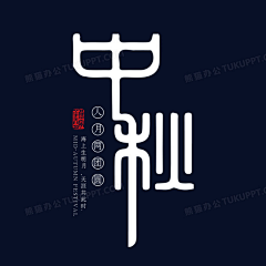 VIC0927采集到文字排版