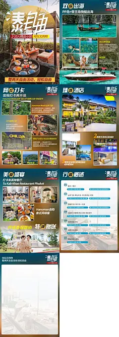 泰国旅游行程美化，行程内页每日分享