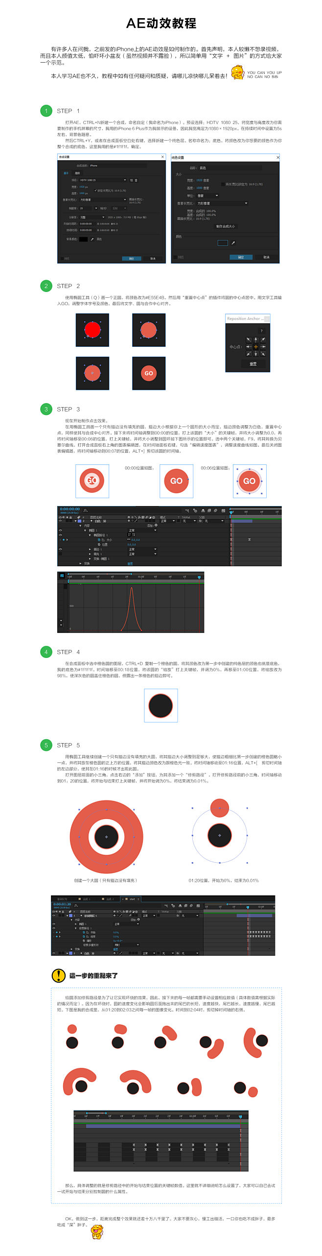 AE手机动效—教程  【完结】