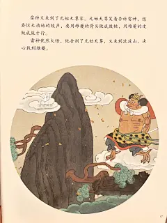 民间传说故事绘本 雷神②